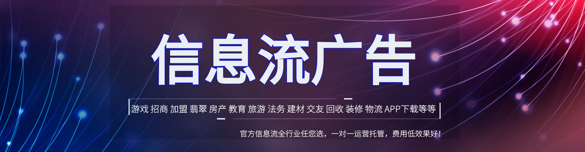 保靖信息流广告